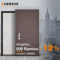 Grand Sale! Вхідні двері фабрики Abwehr зі знижкою -12%