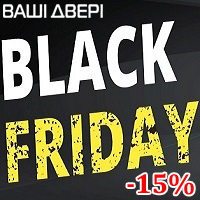 Black Friday! Знижки -15% на дверні полотна фабрики Ваші двері!