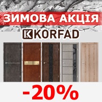 Зимова акція! Знижка -20% на щитові дверні полотна фабрики Korfad!