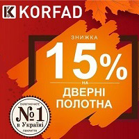 Вигідна осінь! -15% на дверні полотна фабрики Korfad!