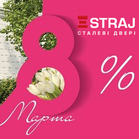 К 8 Марта скидка -8% на входные двери Страж!