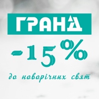 Новорічні знижки! -15% на дверні полотна фабрики Гранд!