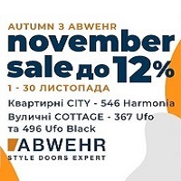 Листопадові знижки до -12% на вхідні двері фабрики Abwehr!