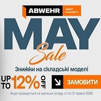 Травневий розпродаж! Знижки до -12% на вхідні двері фабрики Abwehr!