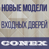 Новые модели входных дверей ТМ Conex