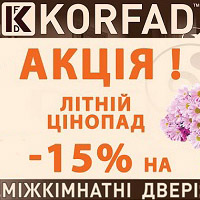 Знижка -15% на дверні полотна фабрики Korfad!