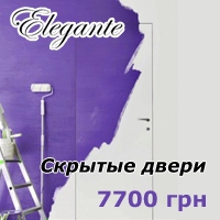 Скрытые двери от фабрики Elegante всего лишь за 7700 гривен!