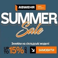 Літній розпродаж! Знижки до -15% на вхідні двері фабрики Abwehr!