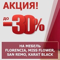 Скидки до -30% на мебель от фабрики Аква Родос!