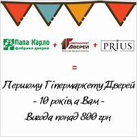 Комплект фурнітури у подарунок при купівлі дверей фабрики Папа Карло!