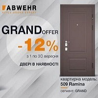 GRAND осінній розпродаж складських моделей ТМ Abwehr!