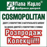 Двері фабрики Папа Карло з покриттям з натурального шпону за ціною дверей з покриттям з плівки!