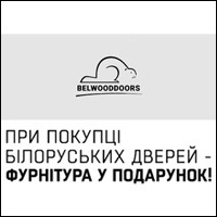 При покупці дверей Belwooddoors фурнітура у подарунок!