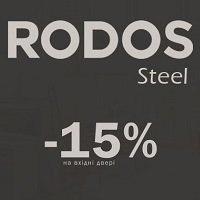 Весняна знижка -15% на складську програму вхідних дверей фабрики Rodos!