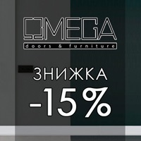 Знижка -15% на стильну нову модель дверей фабрики Омега!
