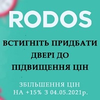 Встигніть придбати двері фабрики Rodos до підвищення цін!