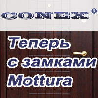 Новая комплектация моделей входных дверей ТМ Conex