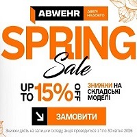 Весняний розпродаж! Знижки до -15% на вхідні двері фабрики Abwehr!