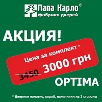 Комплект дверей из коллекции Optima от фабрики Папа Карло всего лишь за 3000 грн!