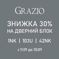 Знижка -30% на дверний блок фабрики Grazio!