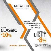 Літні знижки до -10% на вхідні двері фабрики Abwehr!