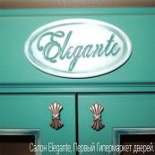 Вместе - экономно! Акция от ТМ "Elegante" - производителя дверей и мебели.